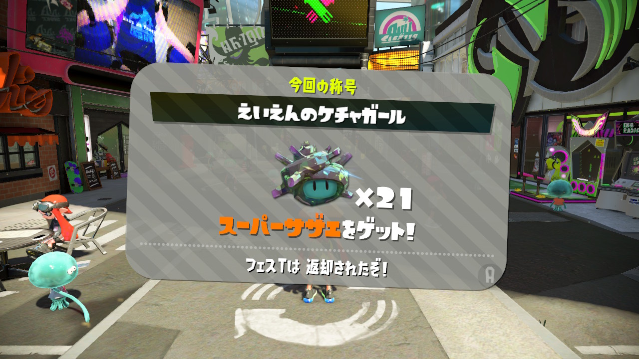 スプラトゥーン２ スーパーサザエ まとめ 各称号で貰える個数など With Balloons