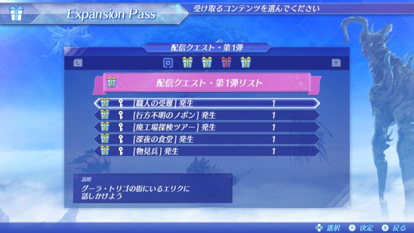 ゼノブレイド２ エキスパンションパス配信クエスト 第1弾まとめ 受注場所とクエスト報酬の紹介 With Balloons