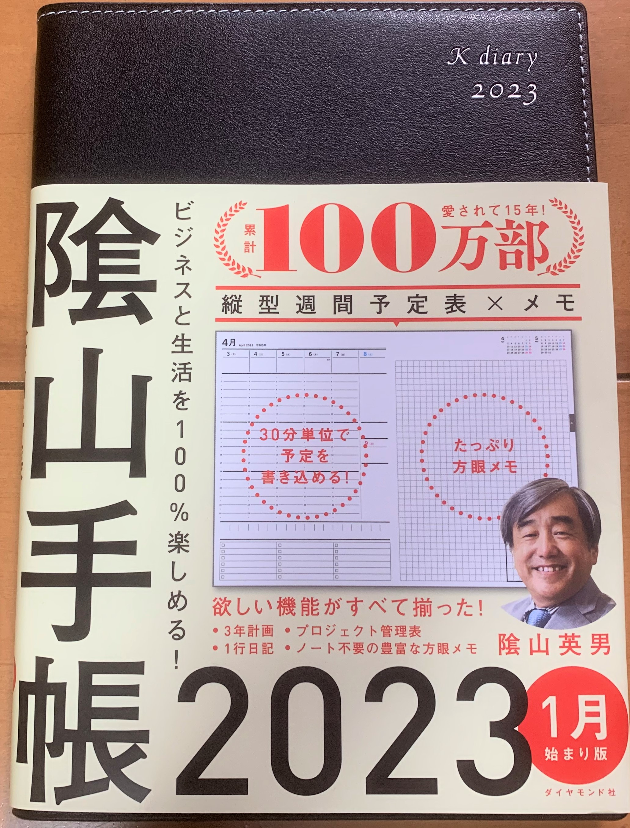 ２０２３年の手帳は陰山手帳だ！人気の陰山手帳を詳しく紹介【画像付